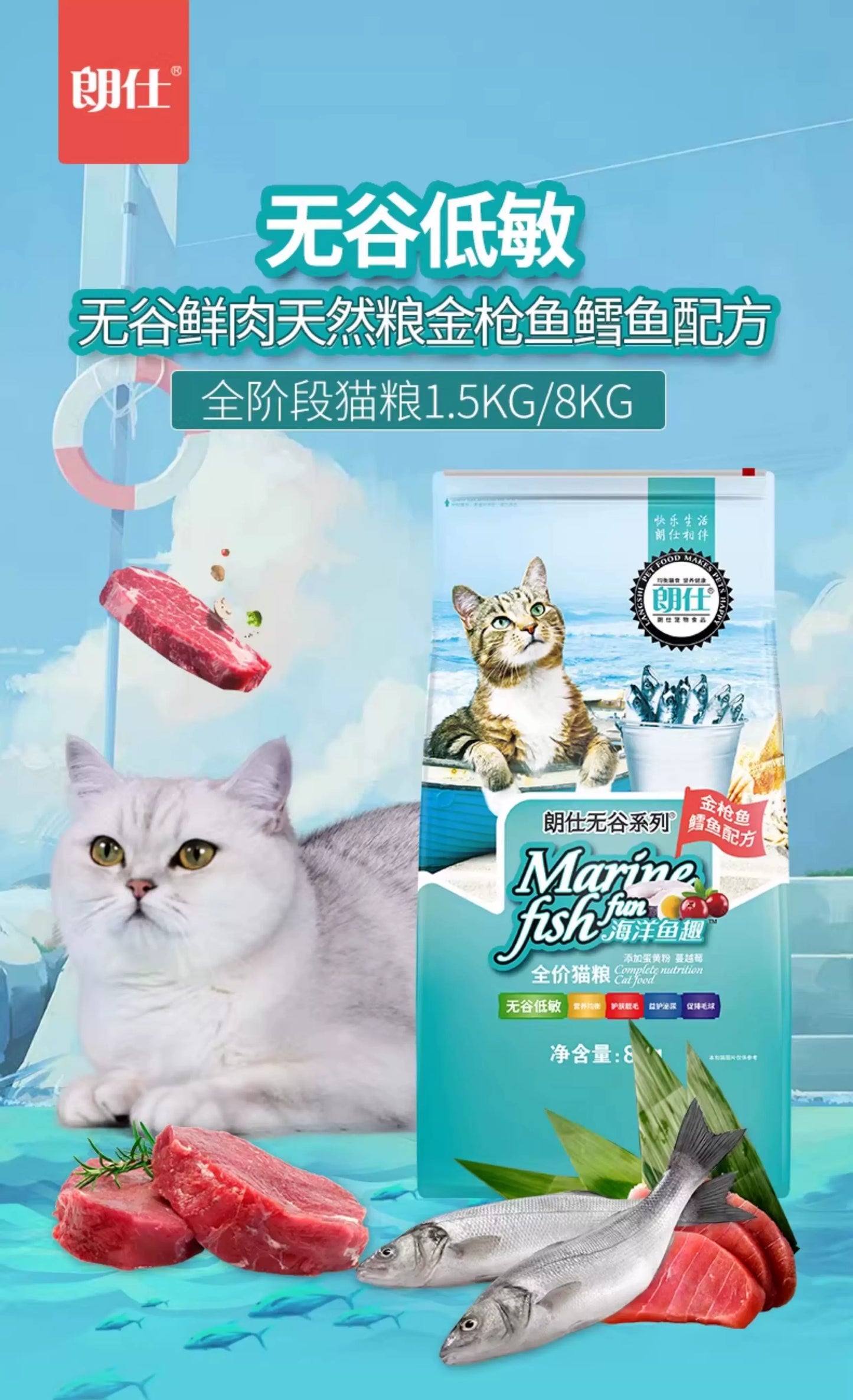 朗仕猫粮8kg成猫幼猫蓝猫布偶全阶段呵护肠胃全价无谷1.5通用型