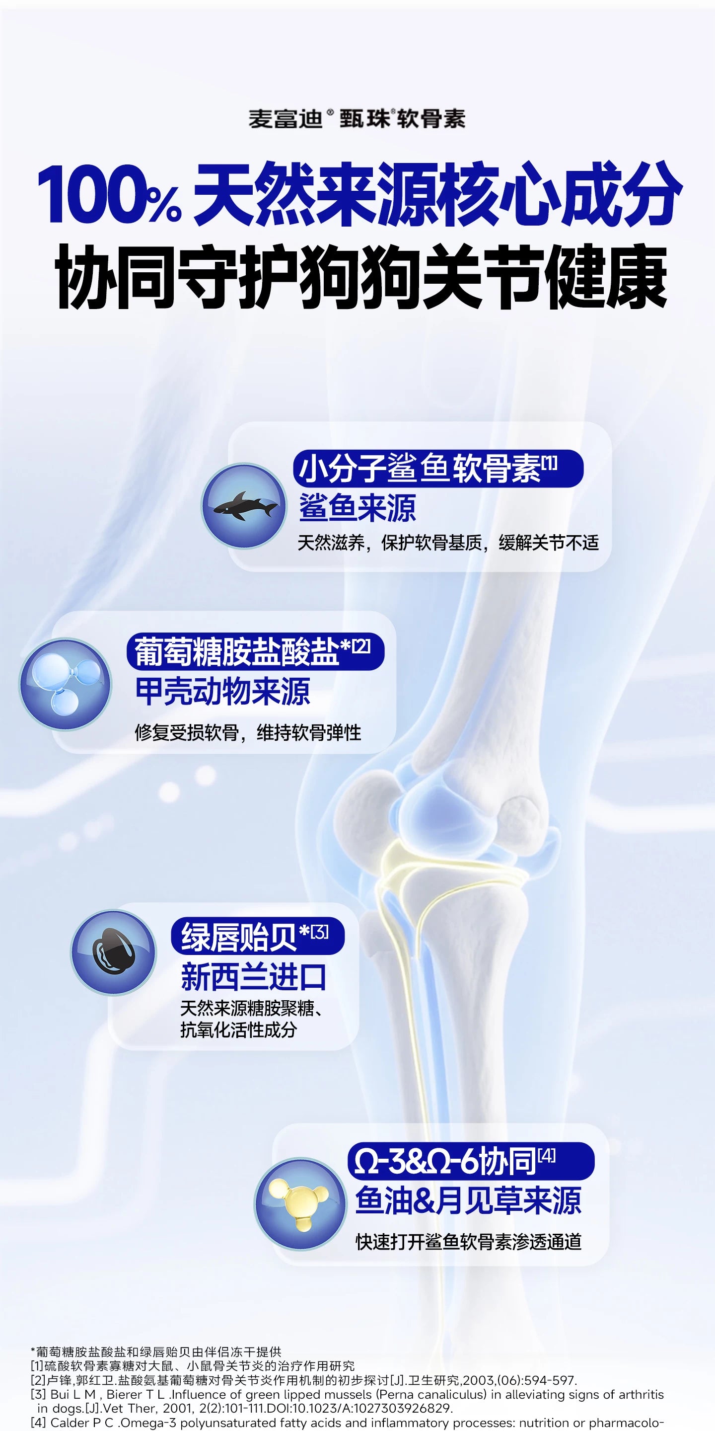 麦富迪甄珠鱼油鲨鱼软骨素宠物狗狗保护关节修复健骨补钙小分子