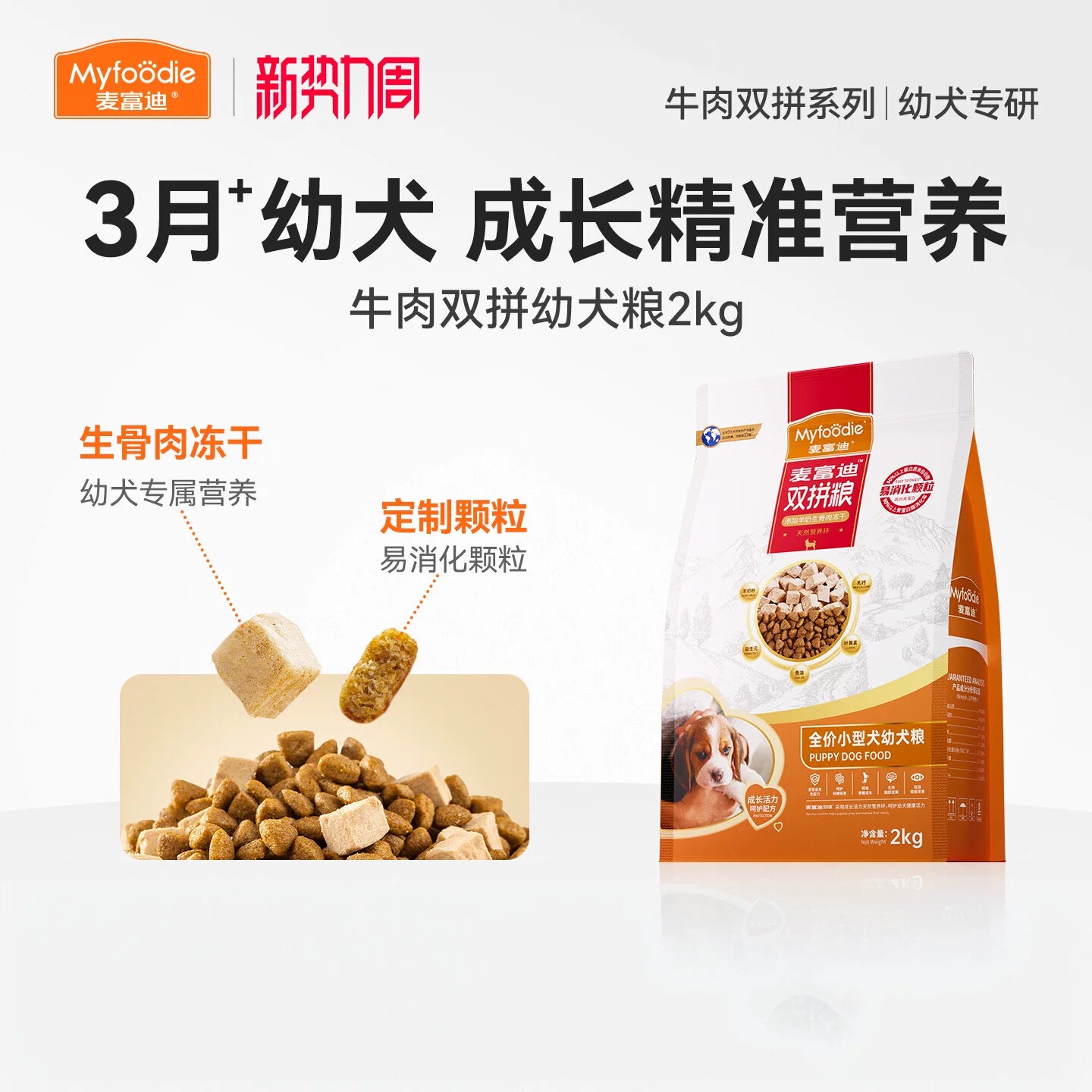 麦富迪双拼狗粮小型犬幼犬泰迪贵宾比熊柯基通用型小狗幼犬专用粮
