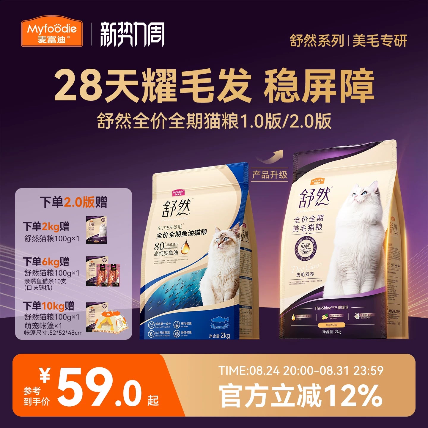 麦富迪舒然鱼油猫粮美毛靓毛添加80%高纯度鱼油成幼猫通用猫粮2kg