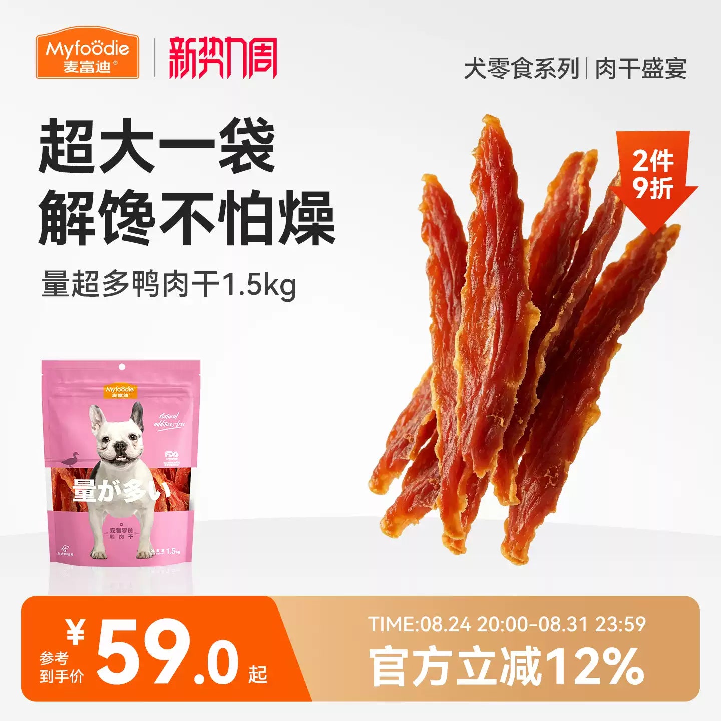 麦富迪狗狗零食大礼包鸭肉干泰迪金毛幼犬宠物零食训狗奖励1.5kg