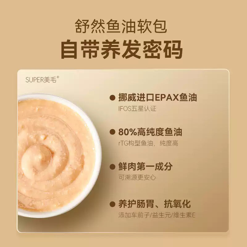 麦富迪猫零食舒然鱼油主食包添加挪威进口80%鱼油美毛猫咪湿粮