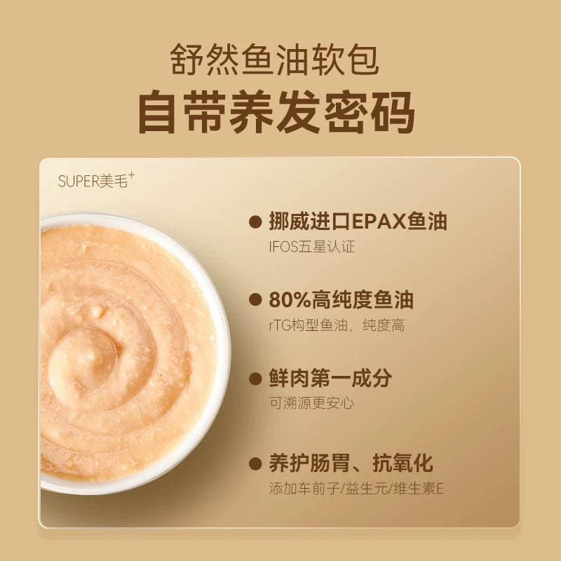 麦富迪猫零食舒然鱼油主食包添加挪威进口80%鱼油美毛猫咪湿粮