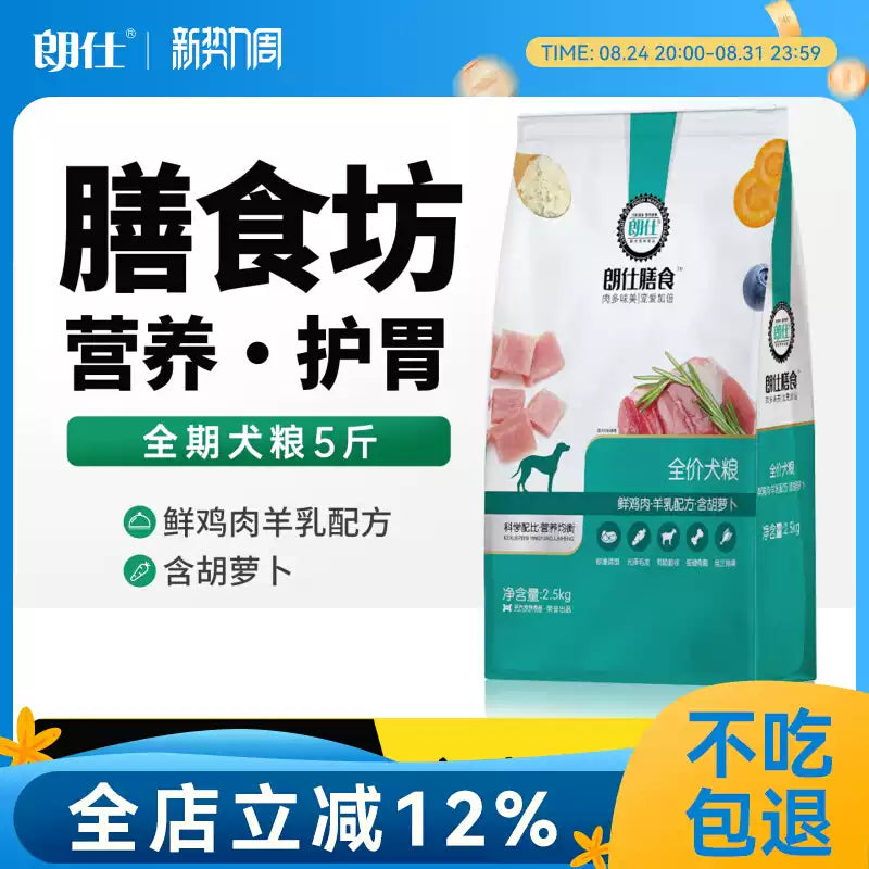 朗仕狗粮2.5kg泰迪比熊金毛萨摩耶成犬幼犬粮膳食营养狗粮5斤