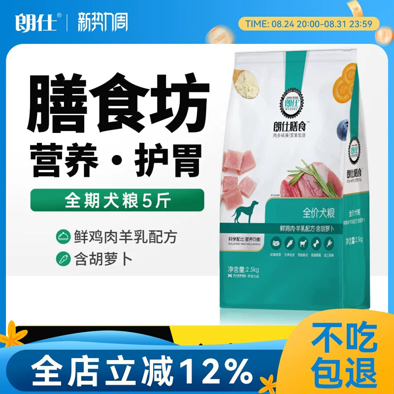 朗仕狗粮2.5kg泰迪比熊金毛萨摩耶成犬幼犬粮膳食营养狗粮5斤