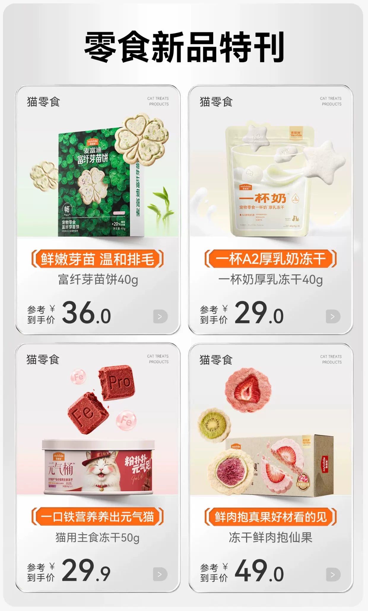 麦富迪猫罐头猫零食湿粮金枪鱼红白肉罐头成幼猫通用补水营养12罐