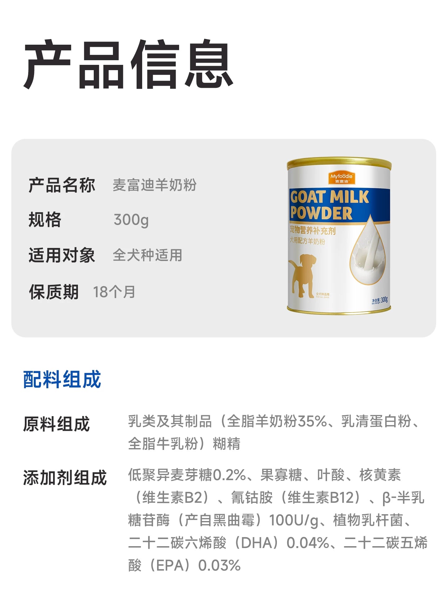 麦富迪狗狗零食宠物羊奶粉犬用哺乳期幼犬奶粉通用泰迪金毛营养品