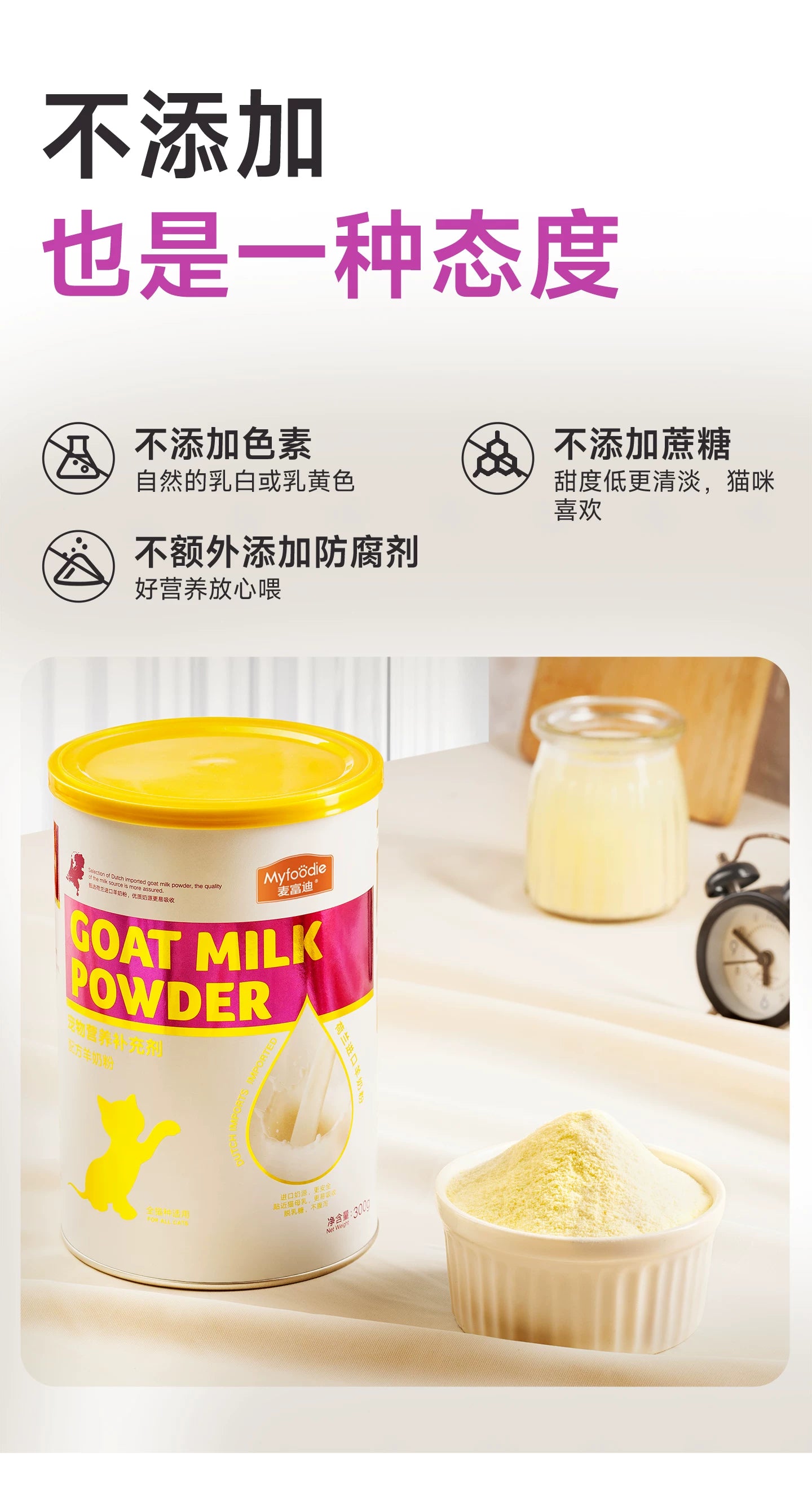 麦富迪猫咪羊奶粉猫猫专用幼猫成猫宠物怀孕营养品补钙营养保健品
