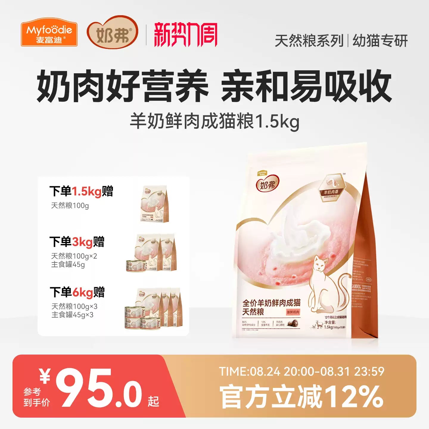【新品】麦富迪奶弗羊奶鲜肉成猫天然粮营养鲜鸡肉猫咪专用粮