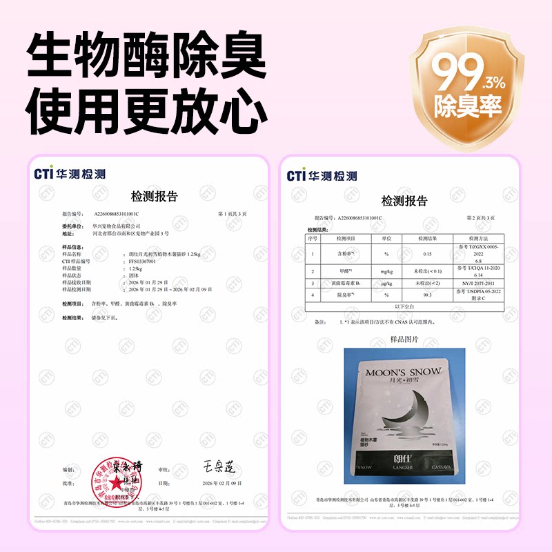 朗仕纯木薯猫砂囤货装月光初雪除臭混合结团植物近无尘防臭不粘底