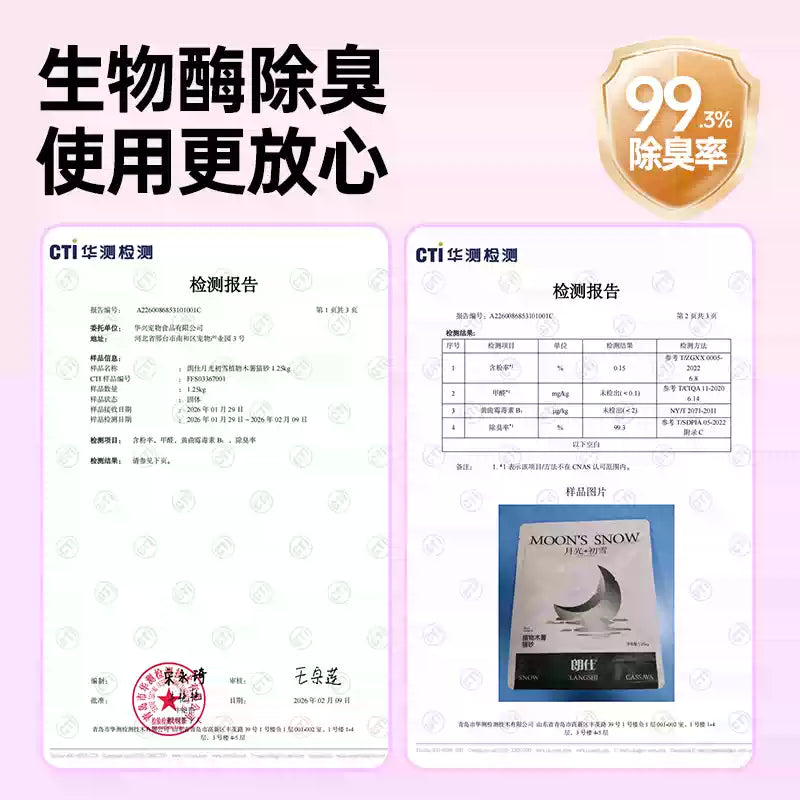 朗仕纯木薯猫砂囤货装月光初雪除臭混合结团植物近无尘防臭不粘底