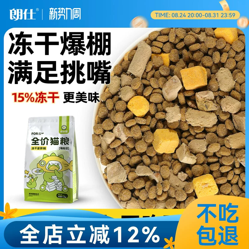 朗仕冻干猫粮成猫幼猫鲜乳鸽营养生骨肉蛋黄鸡肝鲜肉全价粮1.5kg