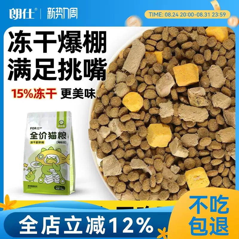 朗仕冻干猫粮成猫幼猫鲜乳鸽营养生骨肉蛋黄鸡肝鲜肉全价粮1.5kg