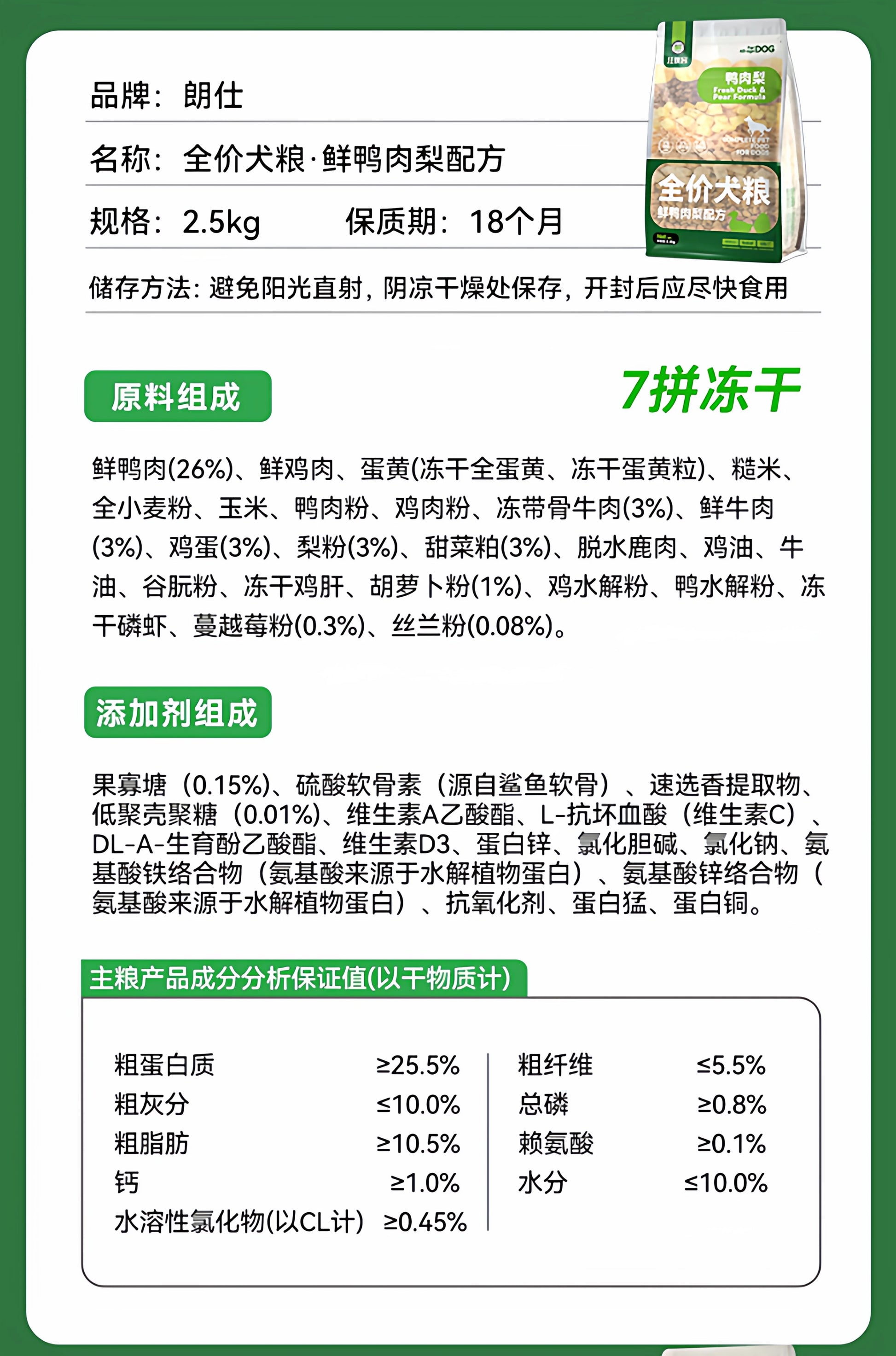 朗仕狗粮鲜鸭肉梨冻干成幼犬泰迪柯基比熊金毛小型犬专用新品犬粮