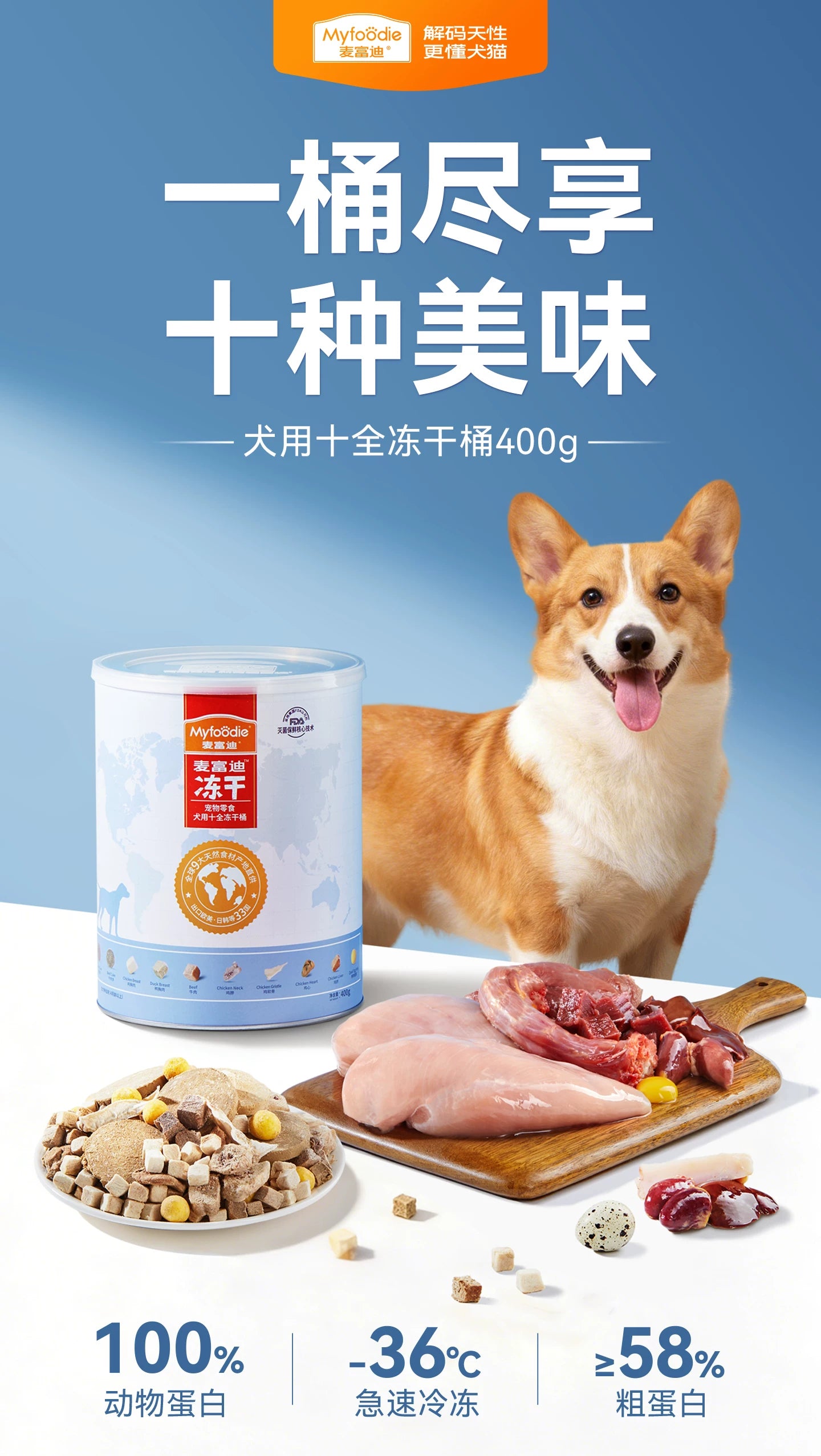 麦富迪冻干狗零食鸡胸肉营养400g小型犬幼犬成犬泰迪金毛训犬奖励