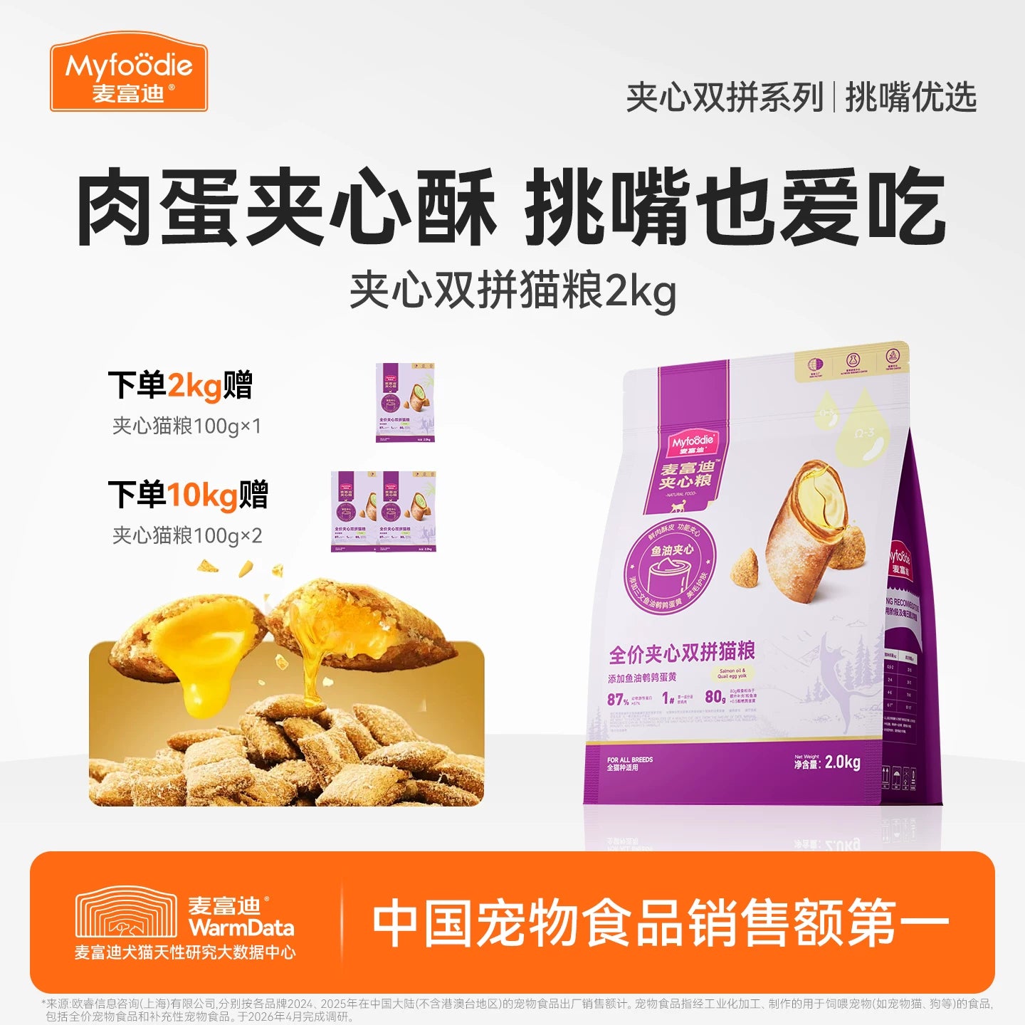 【百补】麦富迪猫粮鲜肉夹心双拼猫粮营养成幼猫通用猫粮老年猫粮