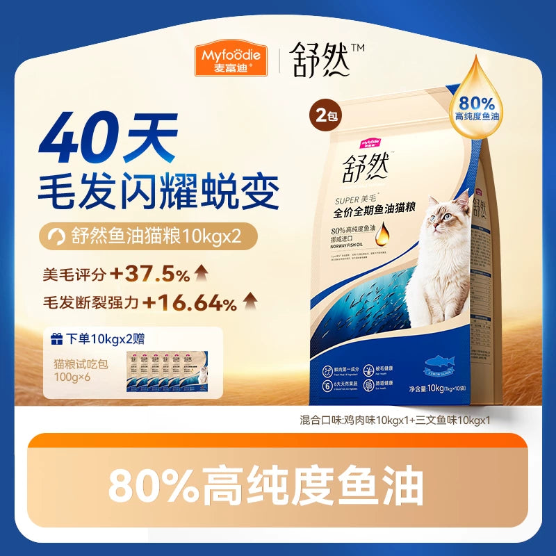 麦富迪舒然猫粮美毛靓毛添加80%高纯度鱼油成幼猫猫粮20kg