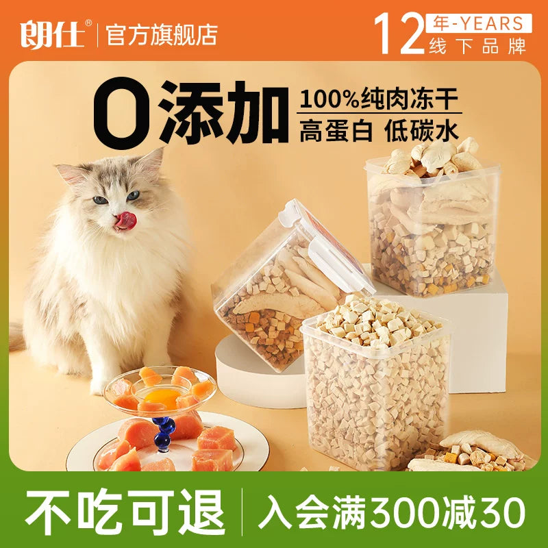 朗仕猫狗零食冻干鸡肉粒营养蓝猫布偶美短猫咪宠物鸡胸肉成幼猫粮
