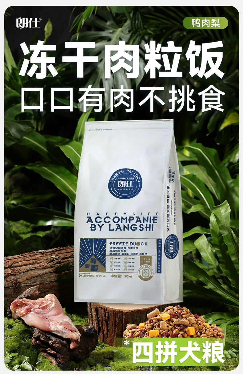 朗仕冻干狗粮40斤鸭肉梨配方金毛中大型犬成犬通用型鲜肉犬粮20kg