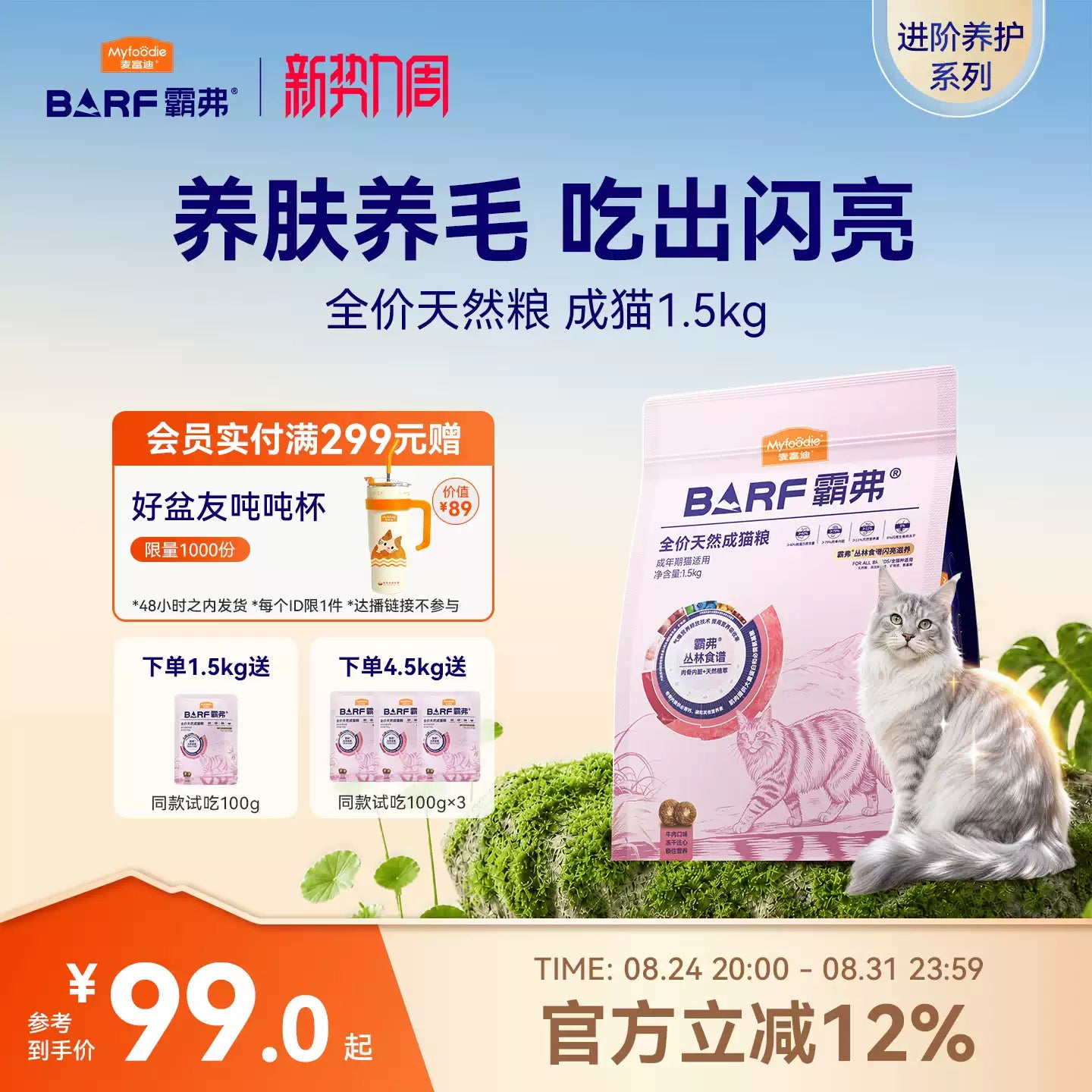 麦富迪barf霸弗猫粮生骨肉营养益肤美毛成猫幼猫粮官方旗舰店