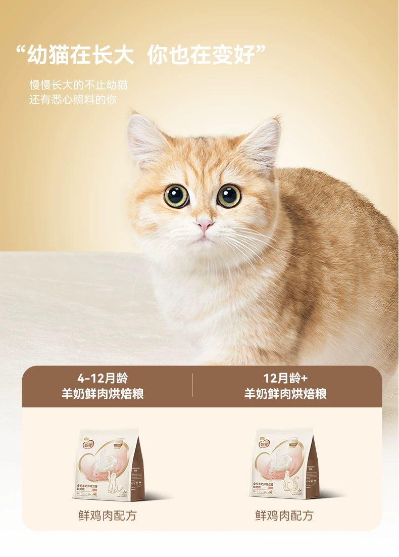 【新升级】麦富迪奶弗全价羊奶鲜肉烘焙猫粮营养鲜鸡肉成猫专用粮
