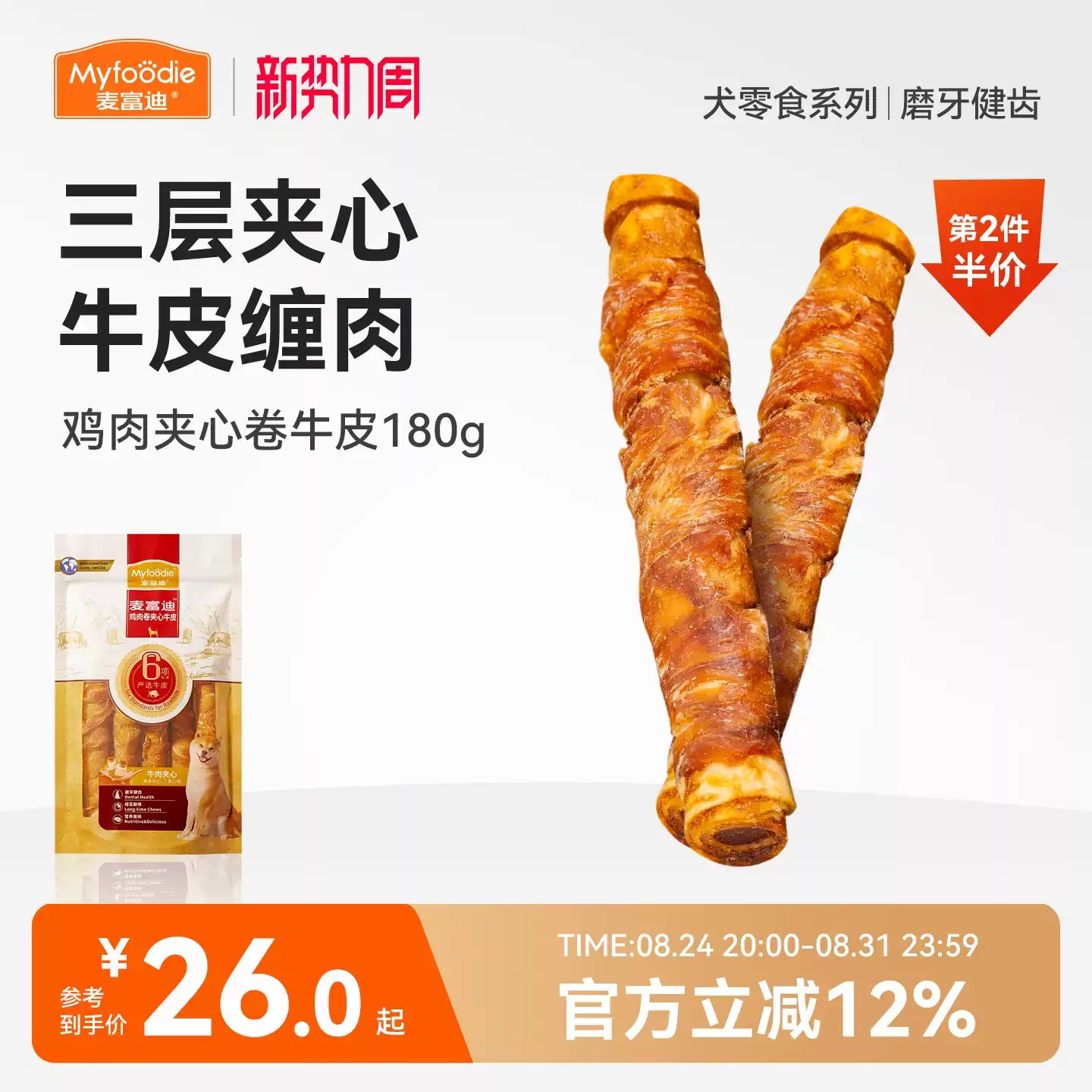 麦富迪狗狗零食牛皮磨牙棒洁齿棒小型犬泰迪幼犬夹心耐磨零食骨头