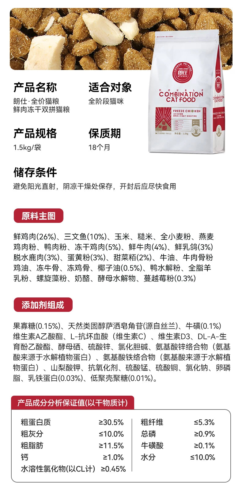 朗仕鲜肉猫粮冻干多拼幼猫成猫英短蓝猫布偶全阶段通用4斤装主粮