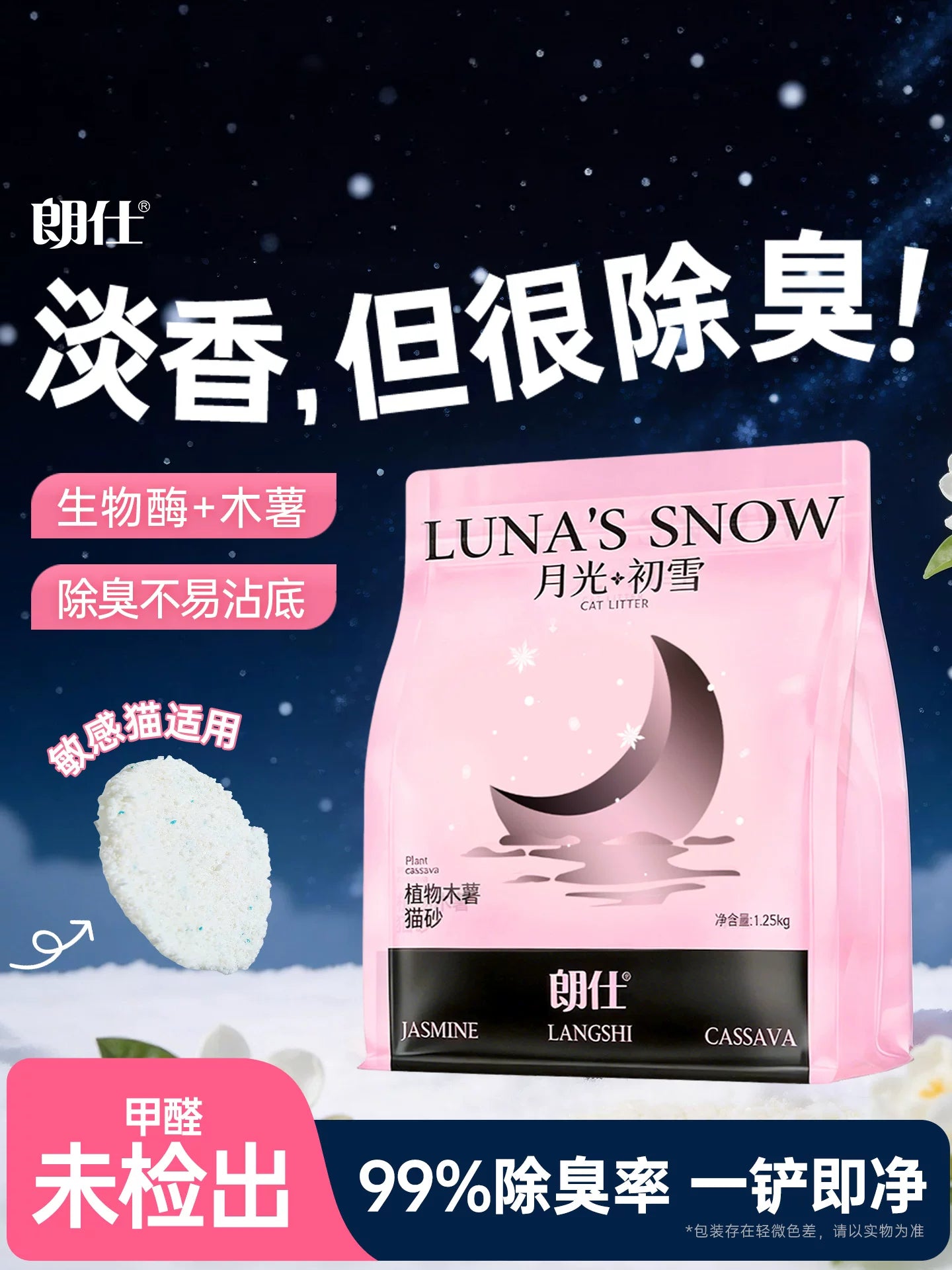 朗仕纯木薯猫砂除臭混合结团植物豆腐膨润土猫沙近无尘防臭不粘底