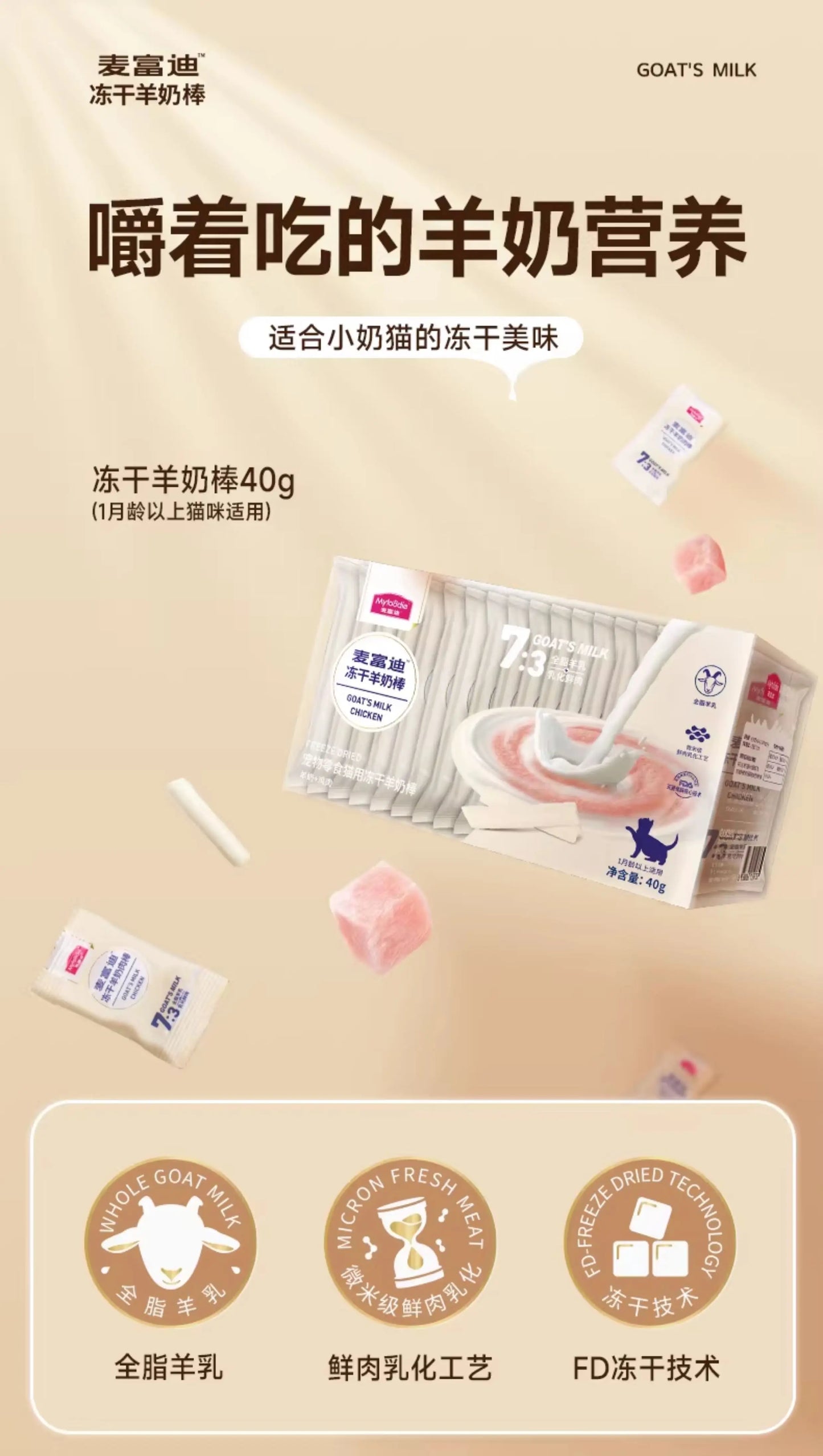 麦富迪猫咪冻干羊奶棒奶酪棒营养猫草零食磨牙洁齿成幼猫饼干零食