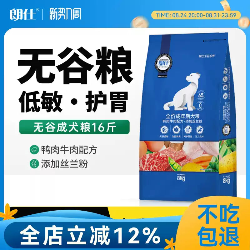 朗仕无谷鲜肉8kg低敏金毛泰迪萨摩哈士奇拉布拉多成犬粮16斤