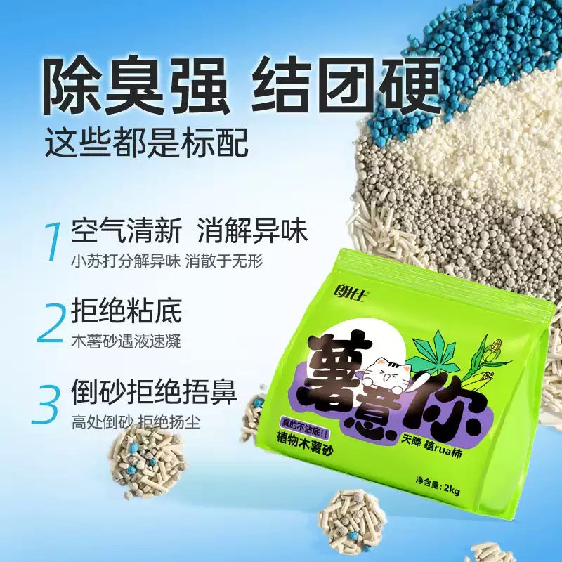 【超值囤货】朗仕木薯混合猫砂2kg*20袋  强效除臭