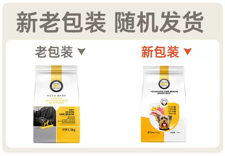 朗仕幼犬狗粮1.5kg双重免疫配方小型犬幼犬专用粮比熊泰迪博美