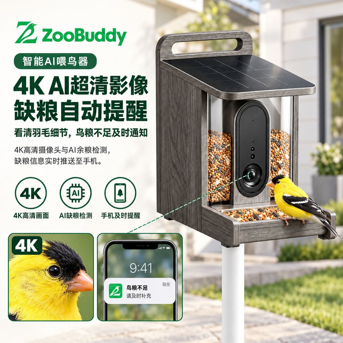 智能喂鸟器摄像头4K超清AI鸟类识别户外远程监护太阳能喂鸟器