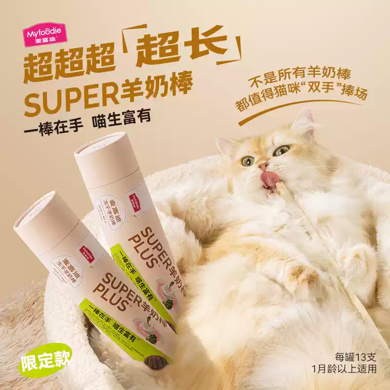 【新品】麦富迪猫零食super冻干羊奶棒猫草磨牙洁齿营养成幼猫咪