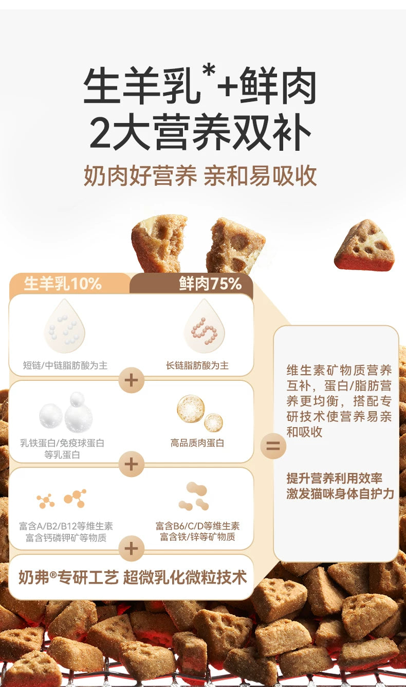 【新升级】麦富迪奶弗全价羊奶鲜肉烘焙猫粮营养鲜鸡肉成猫专用粮