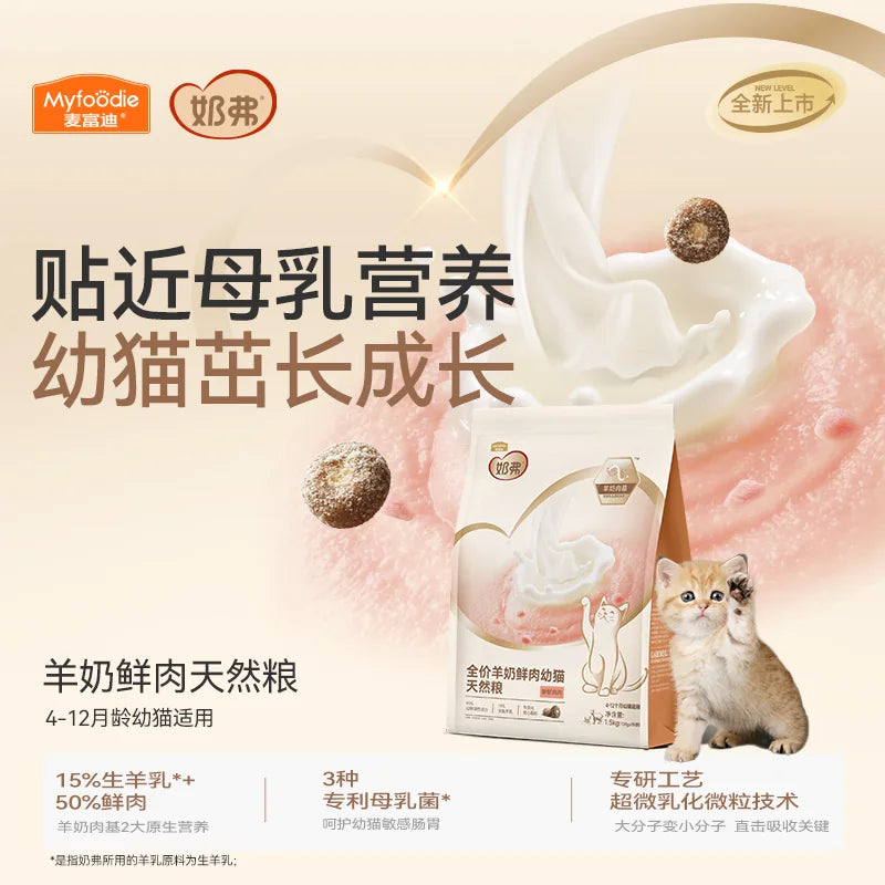 麦富迪奶弗幼猫粮羊奶鲜肉天然营养离乳成猫全价猫咪奶糕专用猫粮