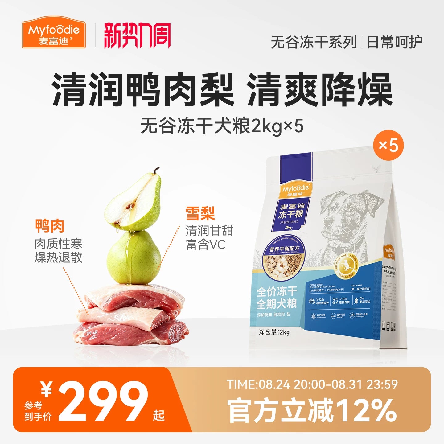 麦富迪狗粮鸭肉梨冻干双拼牛肉蓝莓全期成幼犬粮