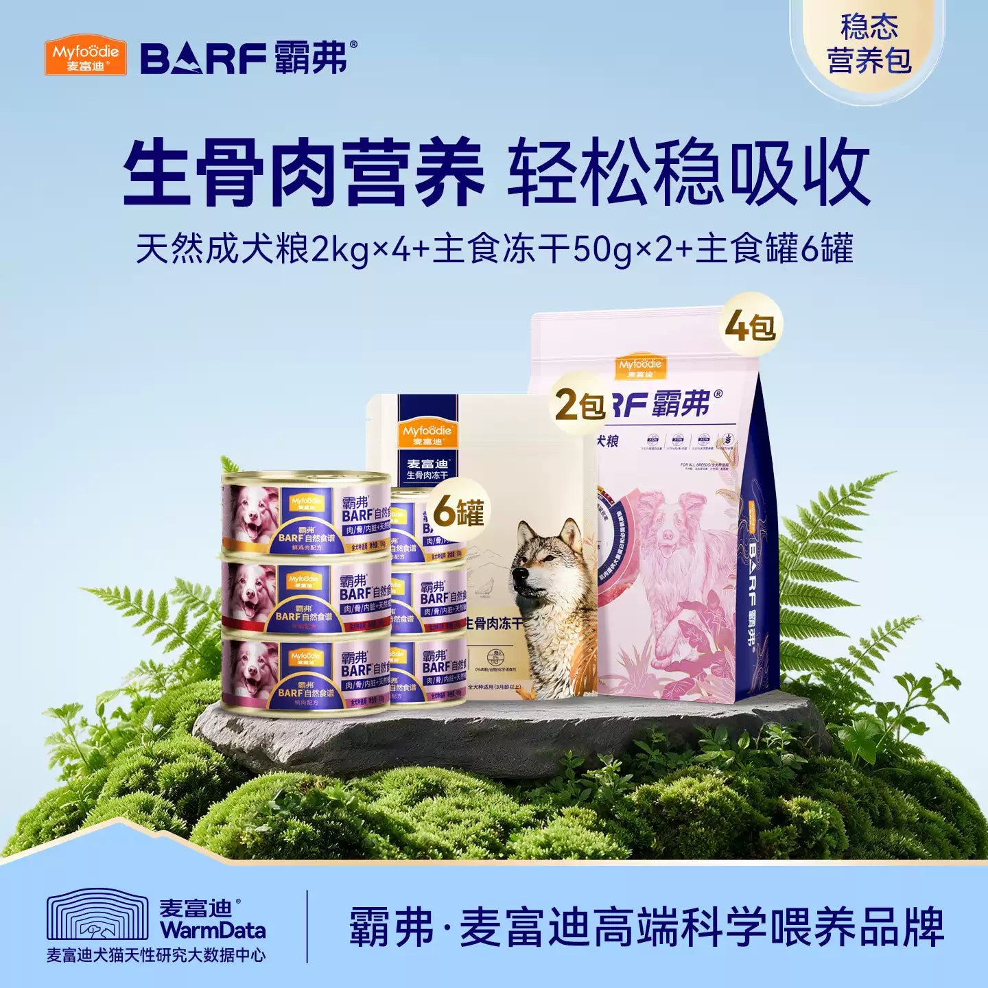 【直播专享】霸弗天然犬粮狗零食主食罐主食冻干囤货装