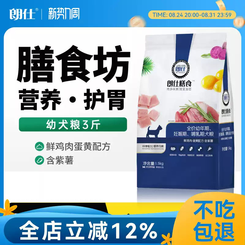 朗仕狗粮1.5kg泰迪金毛萨摩耶拉布拉多离乳幼犬粮膳食营养狗粮3斤