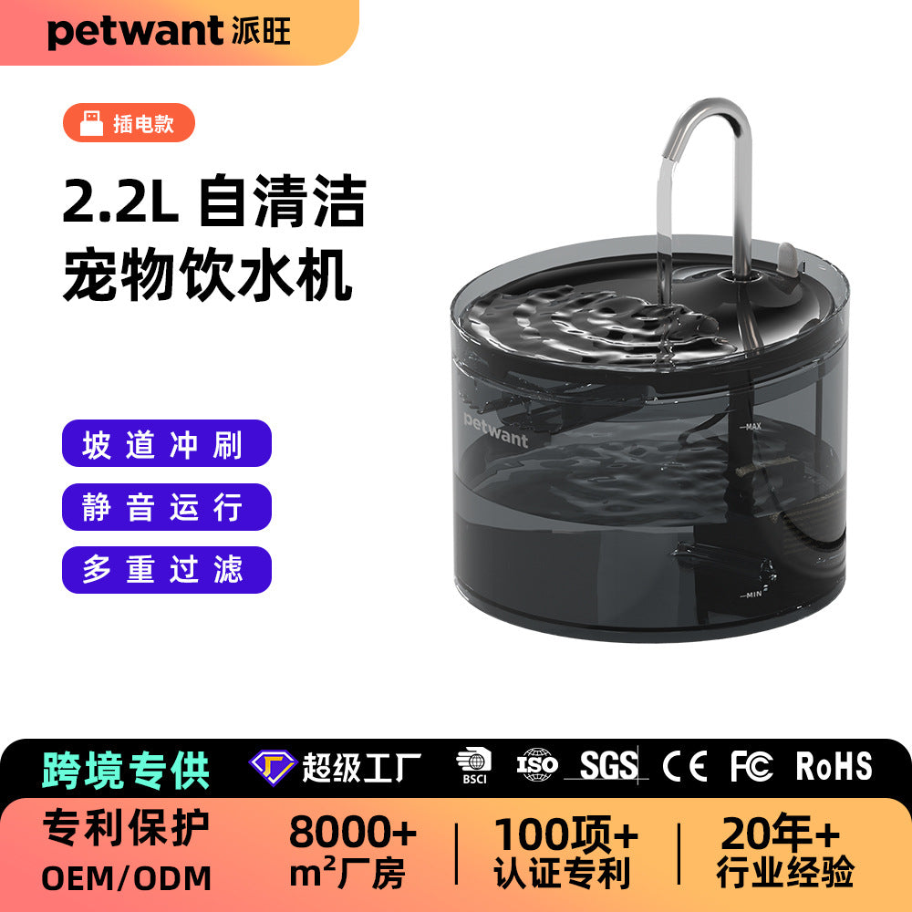 2.2L自清洁宠物猫自动饮水机自带过滤材料静音水泵智能宠物饮水机