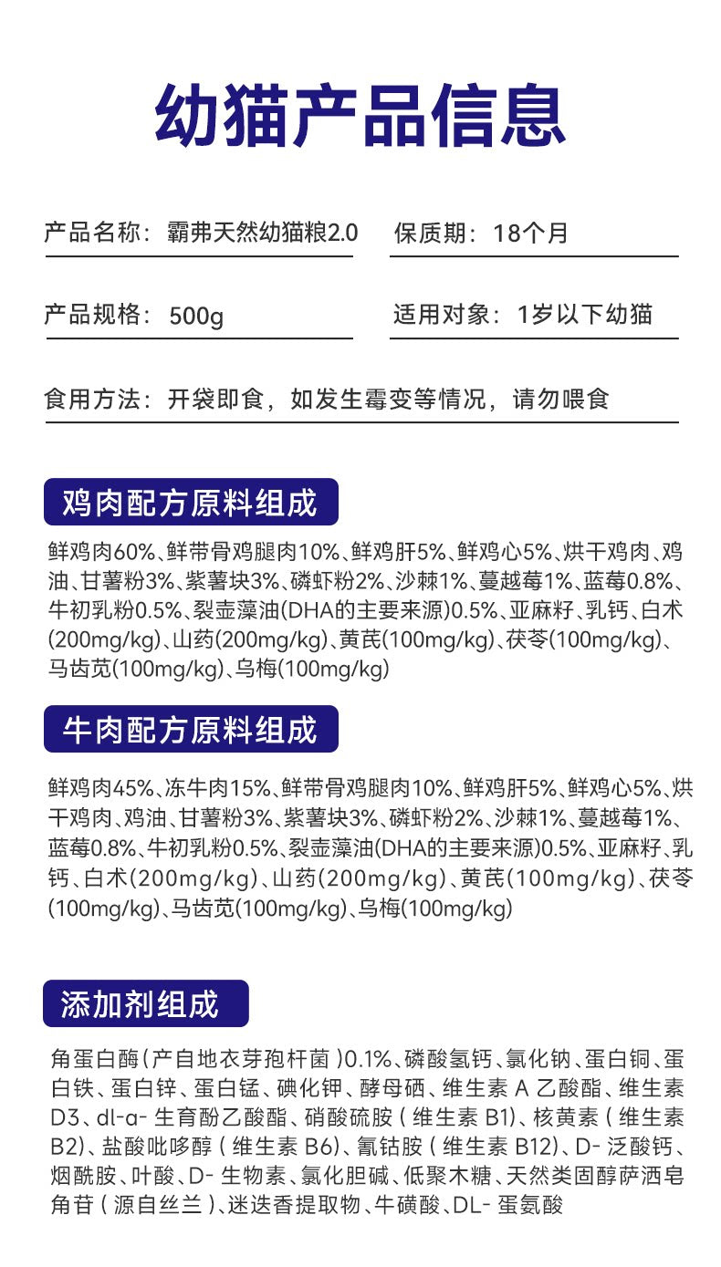 【百补】麦富迪barf霸弗天然猫粮成幼猫全猫种营养猫粮试吃包