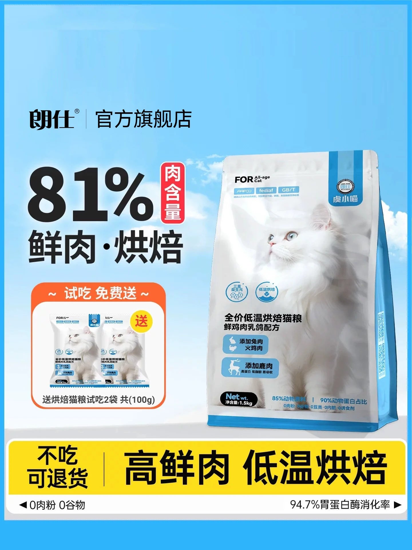 朗仕低温烘焙猫粮成幼猫粮试吃鲜肉烘培冻干布偶猫咪专用全价无谷