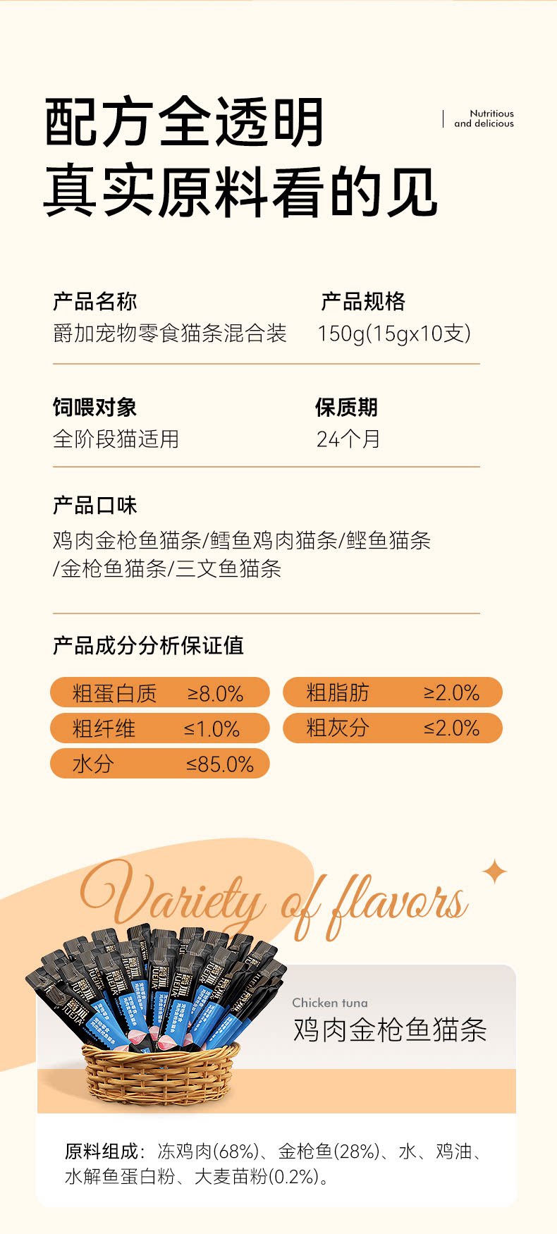 爵加鲜肉猫条猫零食150g五种口味100支营养补水成猫幼猫猫咪