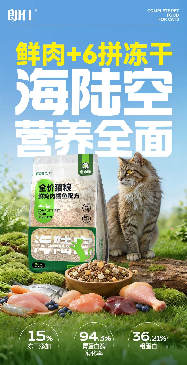 朗仕鲜肉猫粮冻干多拼幼猫成猫英短蓝猫布偶全阶段通用4斤装主粮
