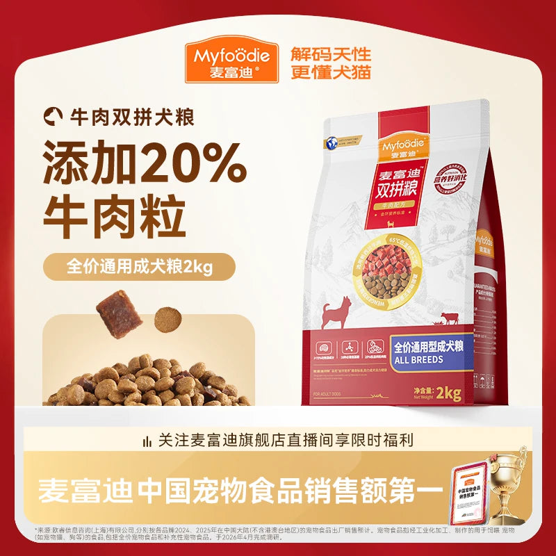 麦富迪牛肉双拼狗粮成犬双拼狗粮通用泰迪柯基金毛小型犬专用狗粮