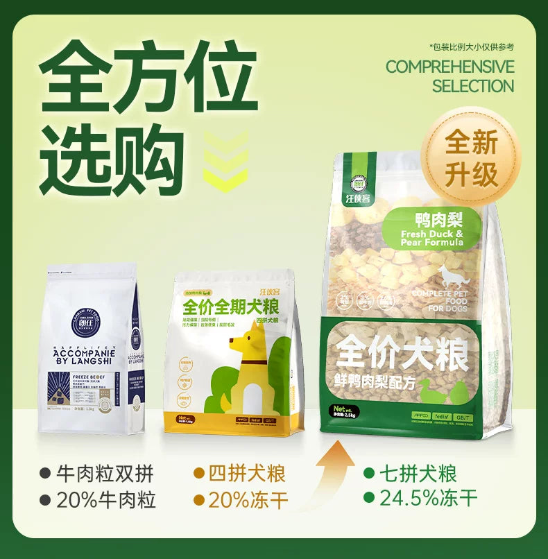 朗仕狗粮鲜鸭肉梨冻干成幼犬泰迪柯基比熊金毛小型犬专用新品犬粮