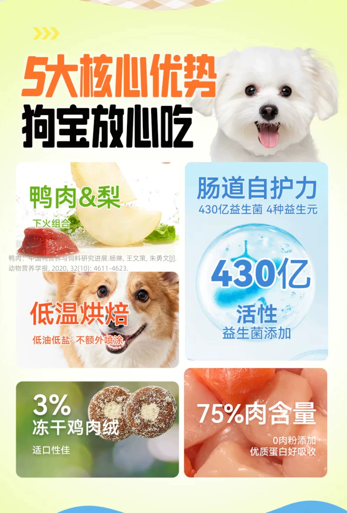 朗仕烘焙狗粮试吃50g狗粮小型犬专用成犬幼犬粮鲜鸭肉梨冻干