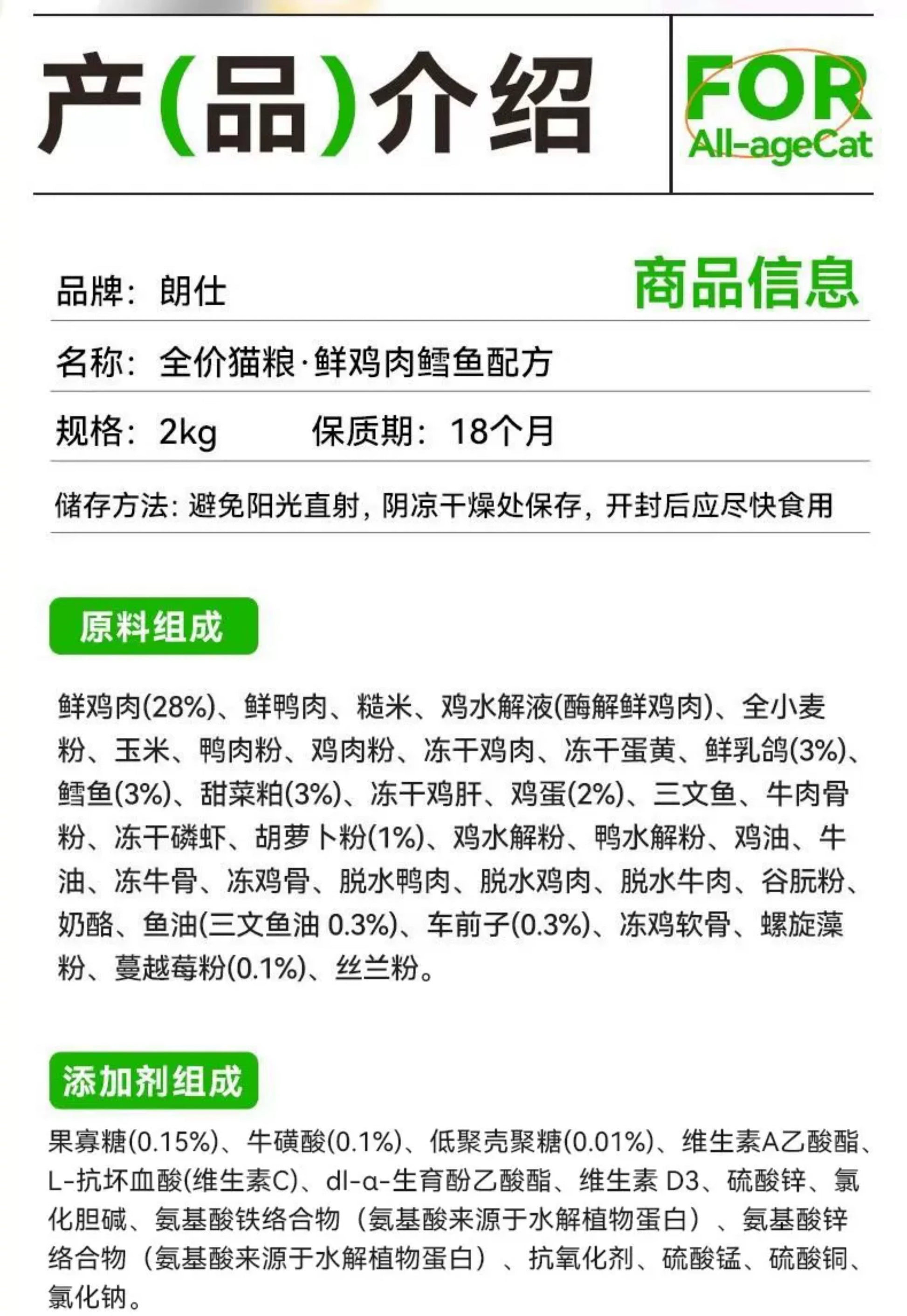 朗仕虞小喵成猫幼猫鲜肉冻干多拼猫粮鲜鸡肉鳕鱼配方全价粮2kg4斤