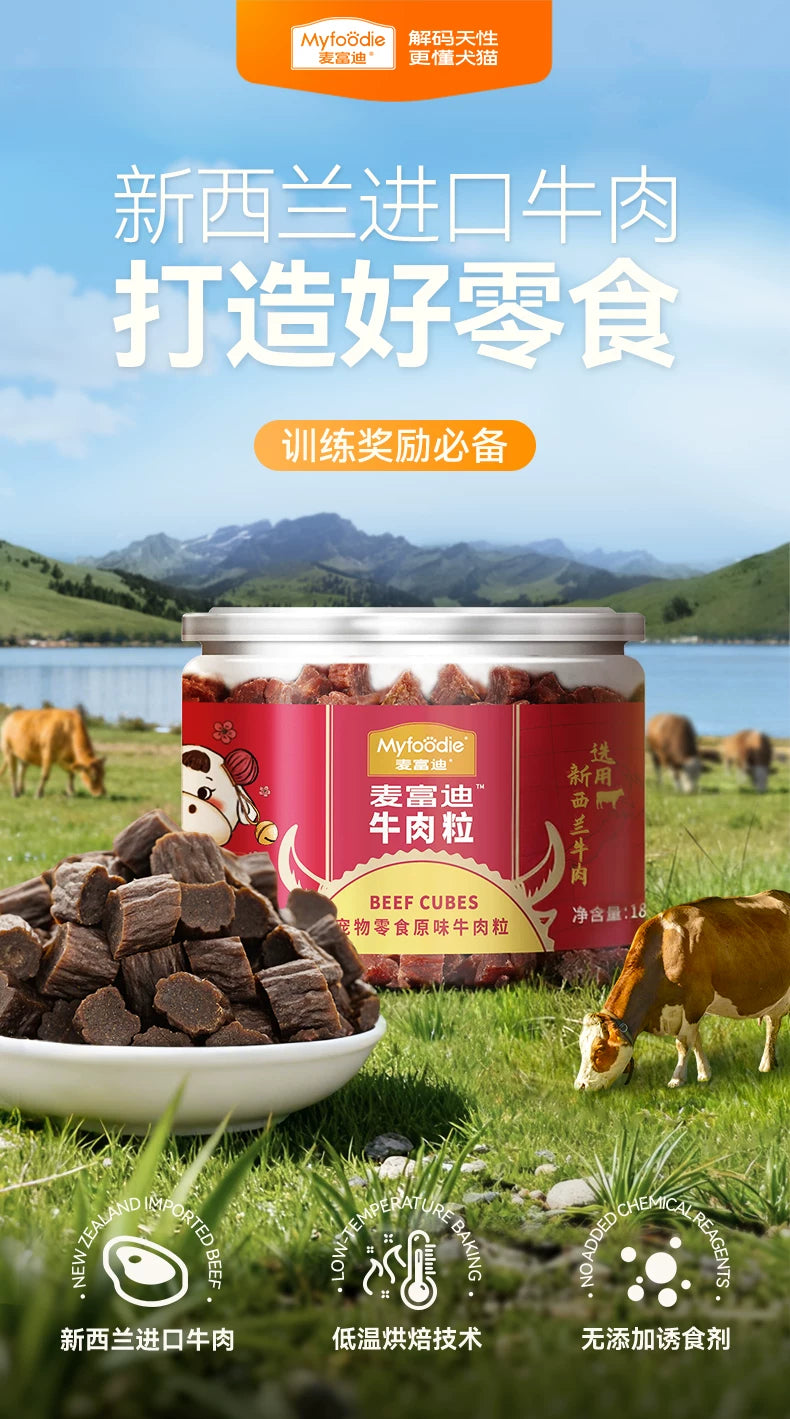 麦富迪狗零食大礼包整箱牛肉粒小型犬牛肉干宠物零食泰迪训狗奖励