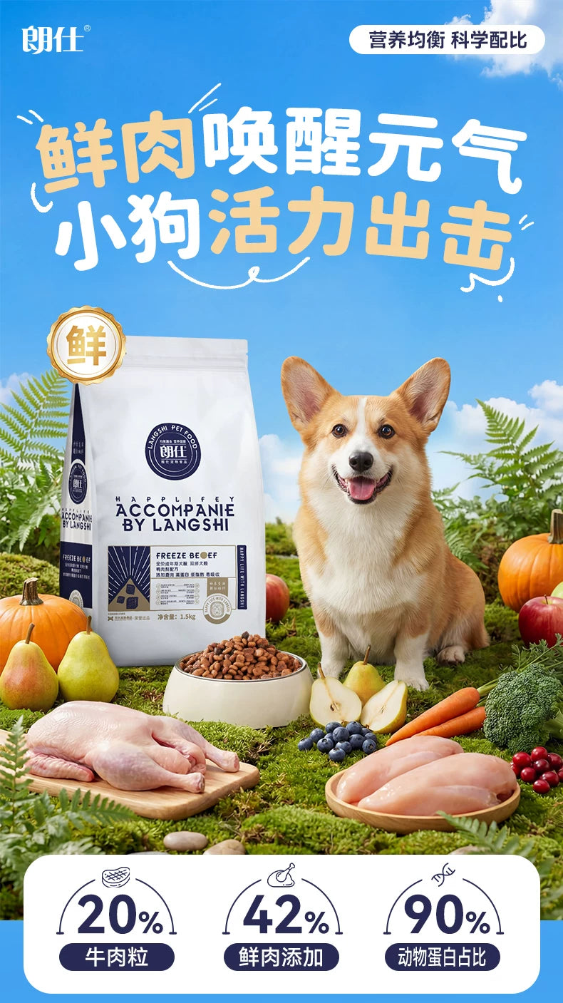 朗仕鲜肉双拼狗粮鸭肉梨冻干成犬幼犬通用型泰迪比熊小型犬专用粮